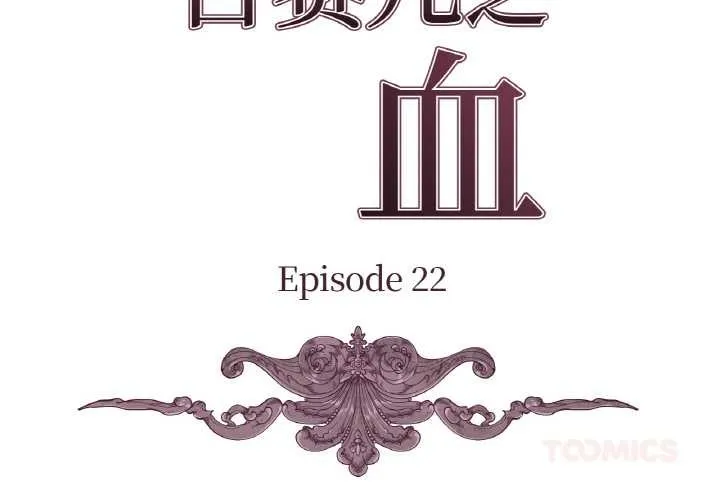 吉賽兒之血第22話