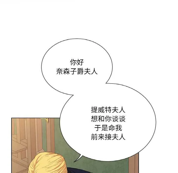 吉赛儿之血-第22話 - 图片 79