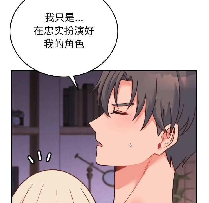 少爷的替身-第23話 - 图片 13