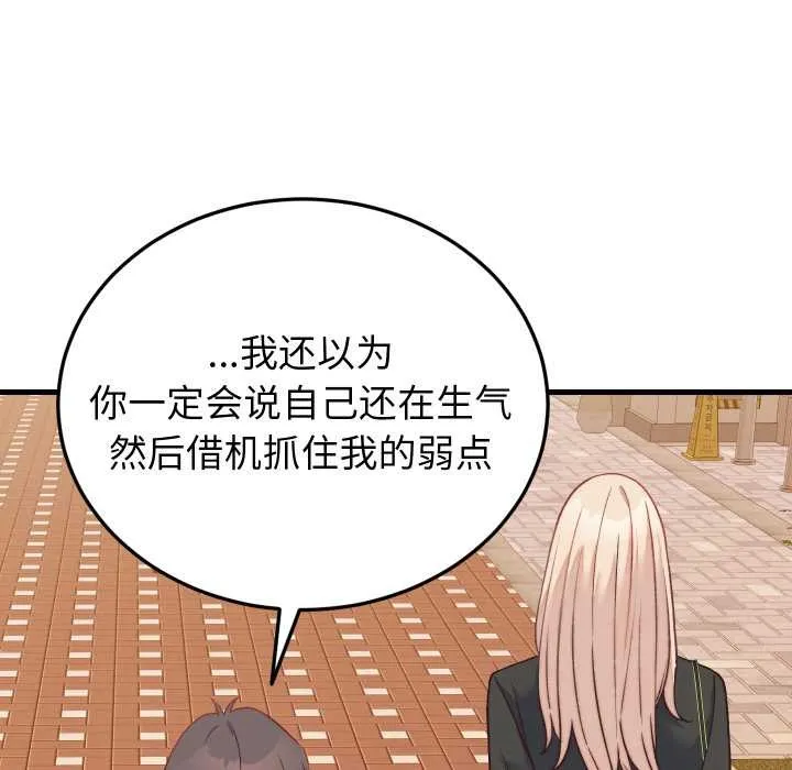 少爷的替身-第23話 - 图片 55