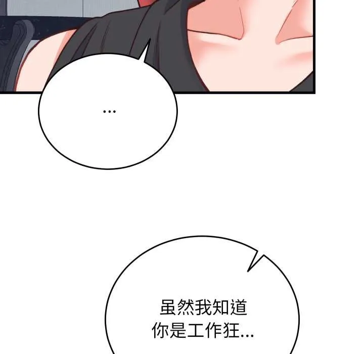 少爷的替身-第23話 - 图片 111