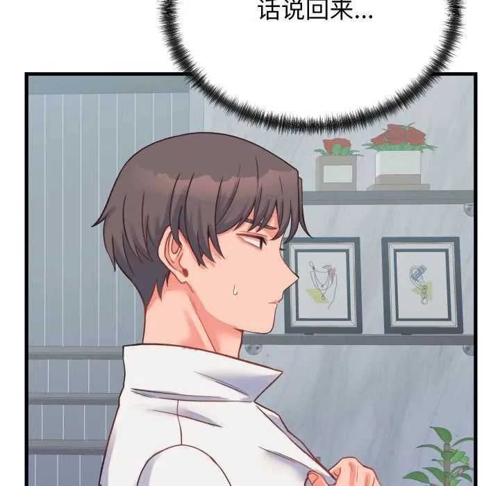 少爷的替身-第23話 - 图片 150