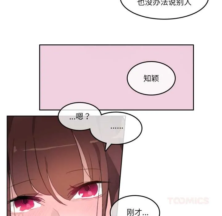 无与伦比的日常-第26話 - 图片 10