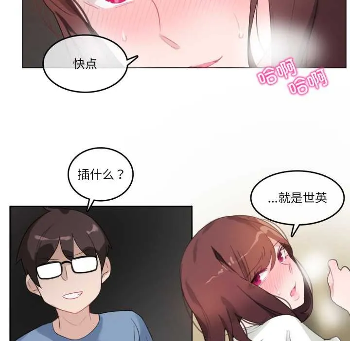 无与伦比的日常-第26話 - 图片 27