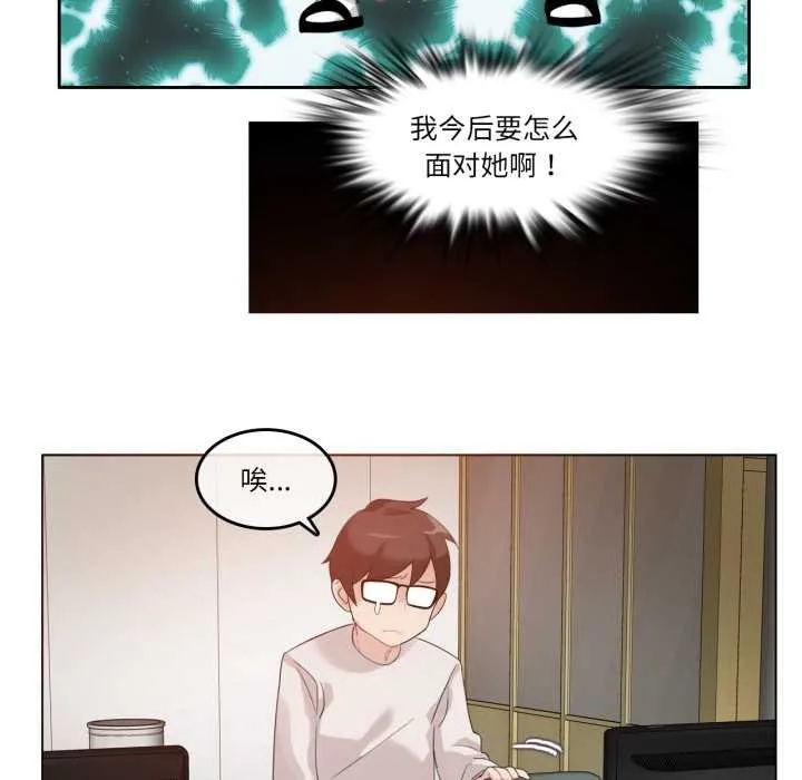 无与伦比的日常-第26話 - 图片 55