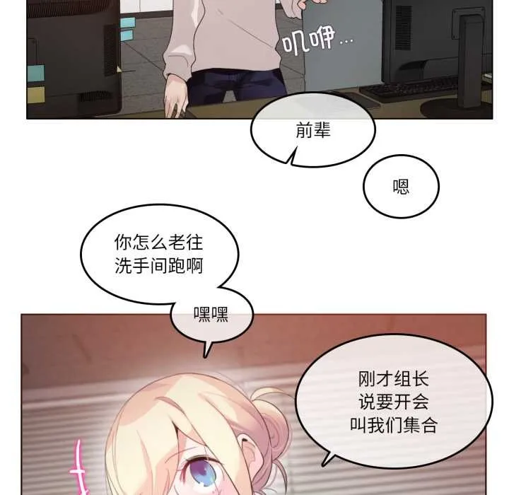 无与伦比的日常-第26話 - 图片 56