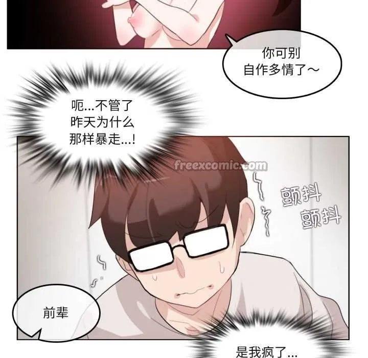 無與倫比的日常第26話
