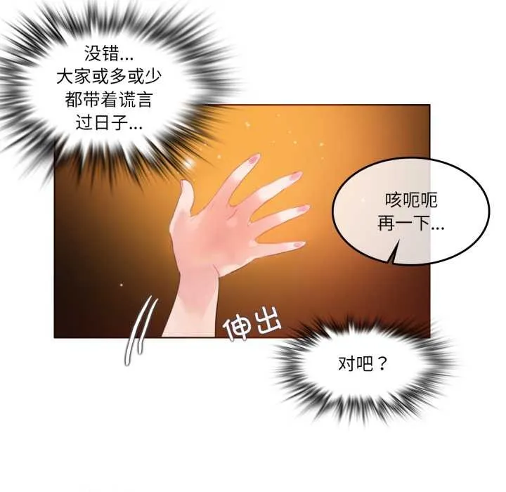 无与伦比的日常-第26話 - 图片 84