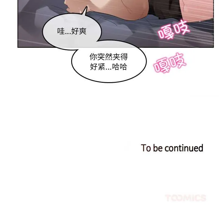 无与伦比的日常-第26話 - 图片 86