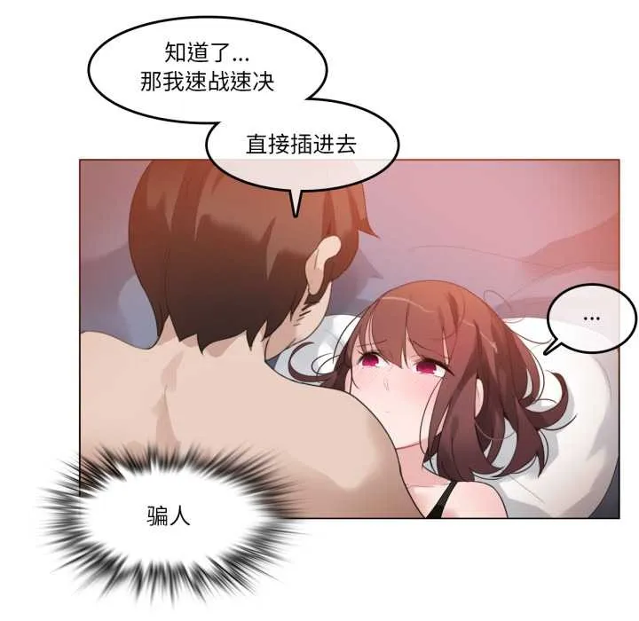 无与伦比的日常-第26話 - 图片 81
