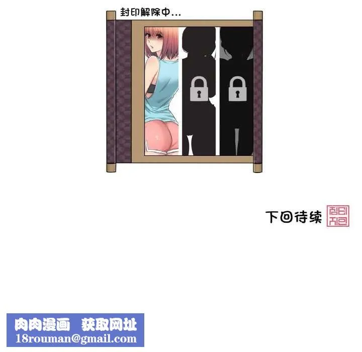 轻触!解除封印-第29話 - 图片 101