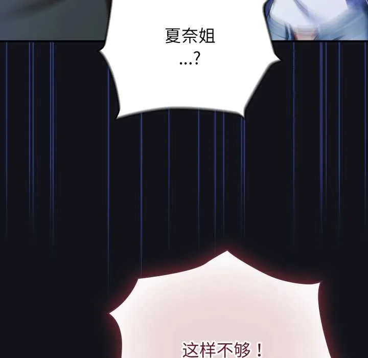 硬也要拍完-第11話 - 图片 93