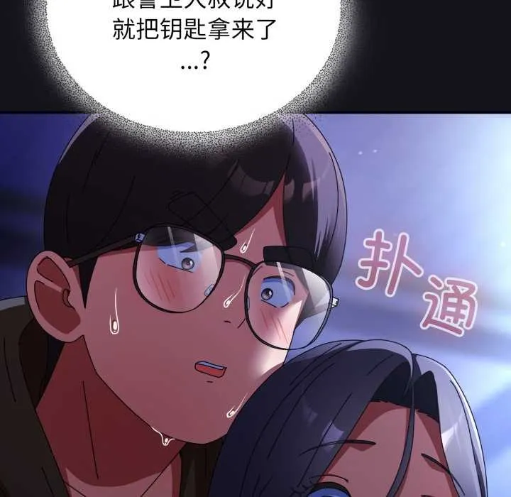硬也要拍完-第11話 - 图片 186