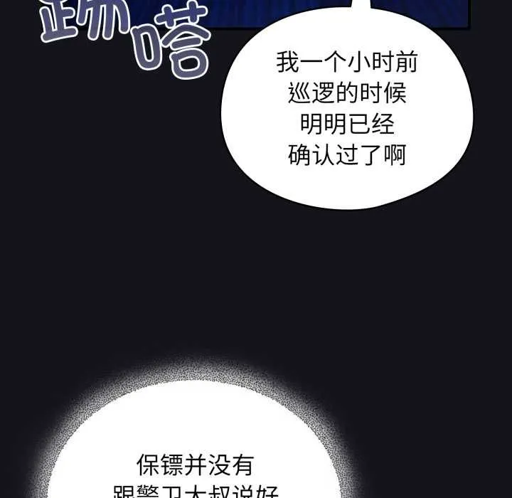 硬也要拍完-第11話 - 图片 185
