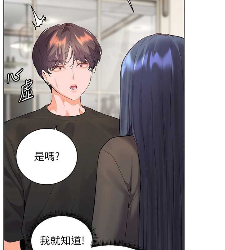 老师的亲密指导第70話-偷襲熟睡俏老師