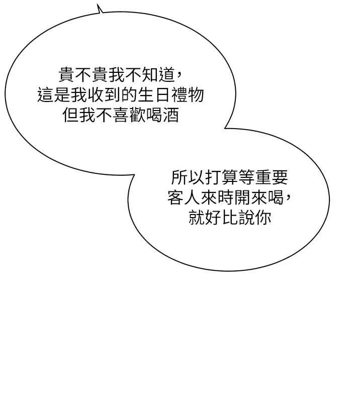 老师的亲密指导-第70話-偷襲熟睡俏老師 - 图片 39