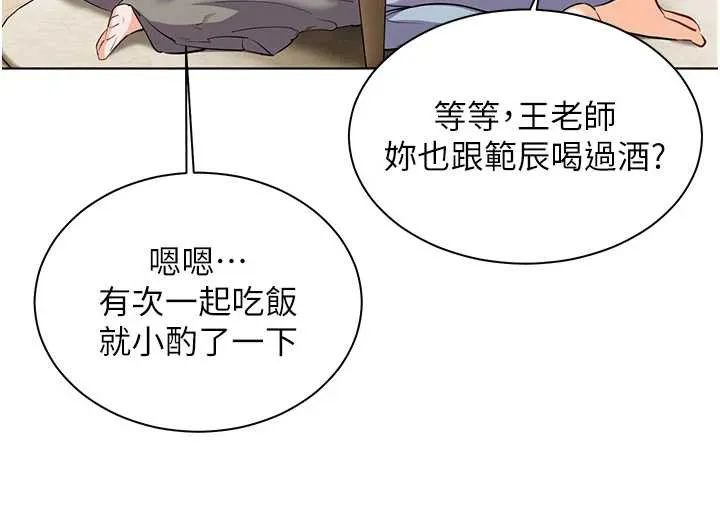 老師的親密指導第70話-偷襲熟睡俏老師