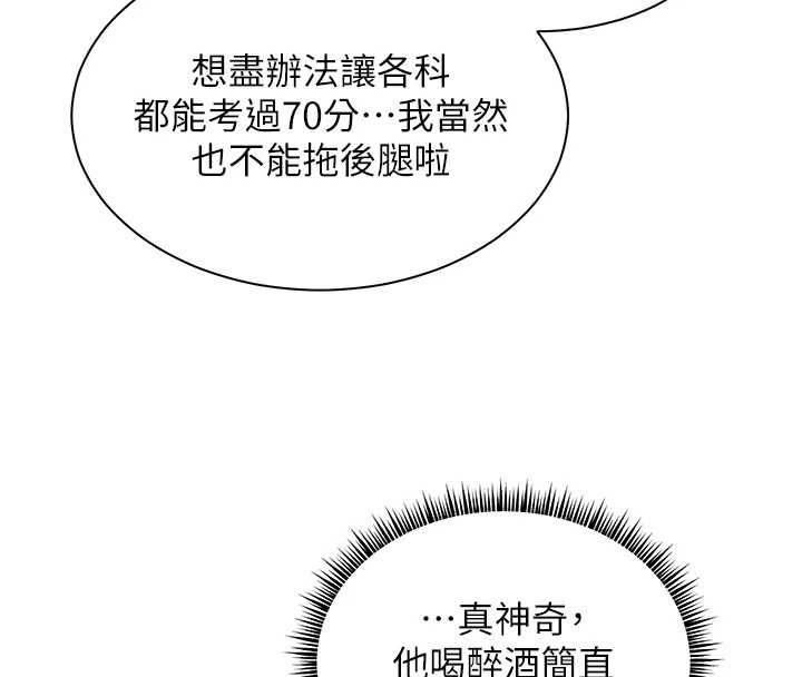 老师的亲密指导第70話-偷襲熟睡俏老師