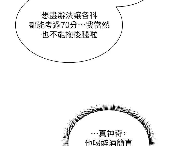 老师的亲密指导-第70話-偷襲熟睡俏老師 - 图片 66