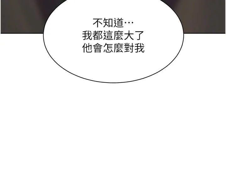 老師的親密指導第70話-偷襲熟睡俏老師