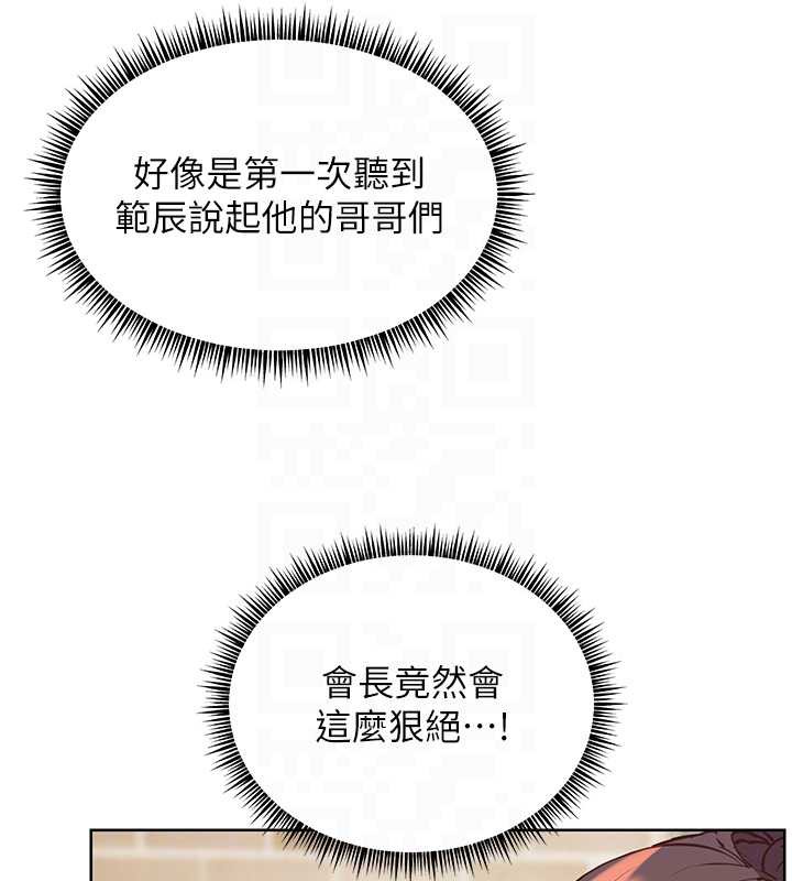 老师的亲密指导第70話-偷襲熟睡俏老師