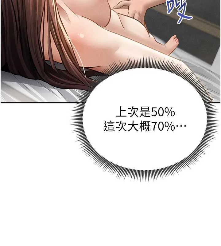 私密视角-第52話-教授…還剩下四次 - 图片 11