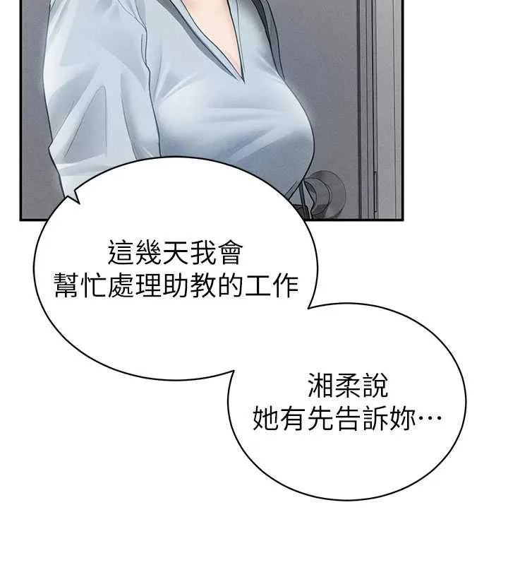私密视角-第52話-教授…還剩下四次 - 图片 119