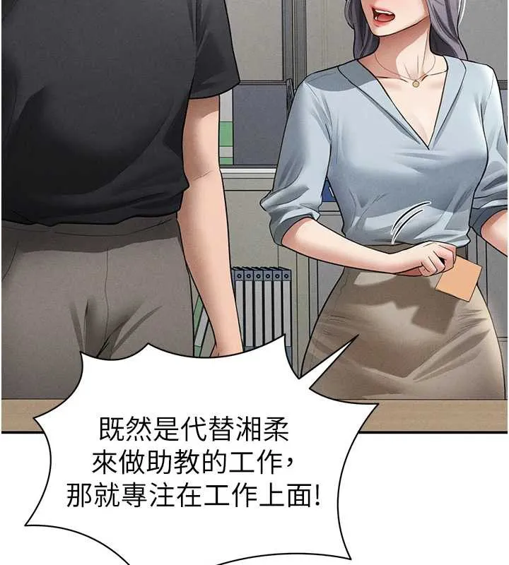 私密視角第52話-教授&hellip;還剩下四次