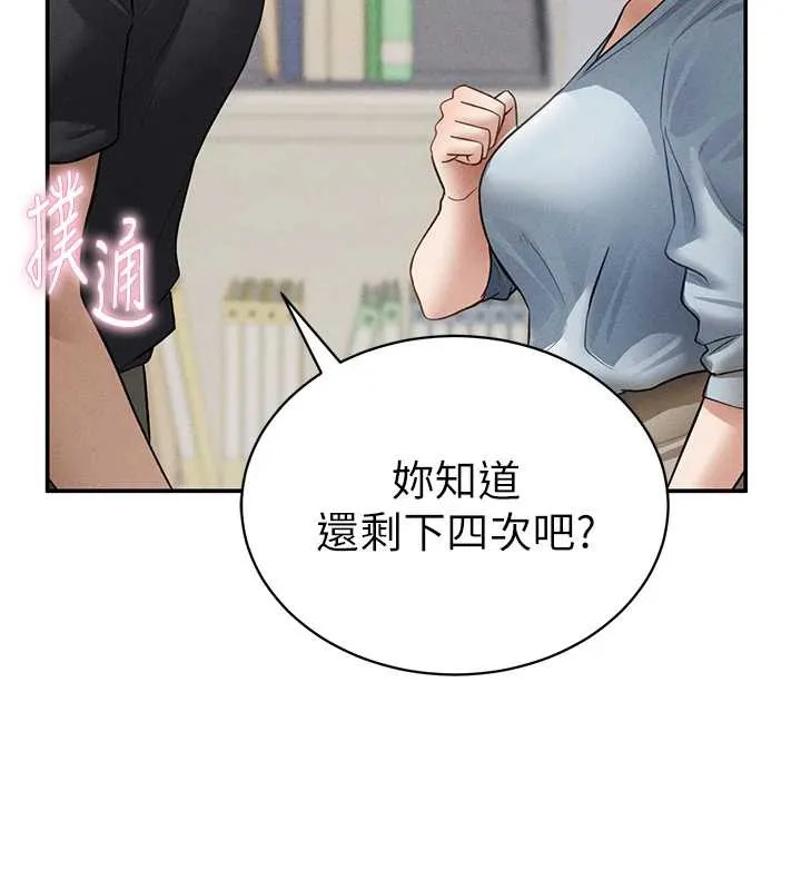 私密視角第52話-教授&hellip;還剩下四次
