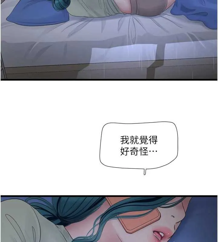 水電工日誌第108話-我今晚會陪你