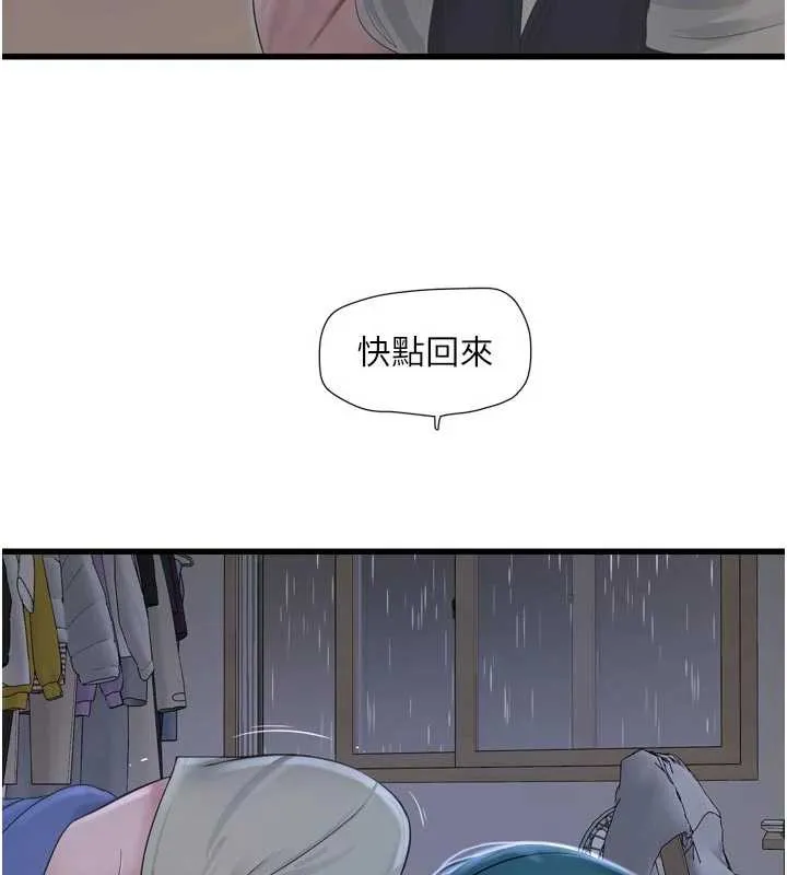 水电工日誌-第108話-我今晚會陪你 - 图片 7