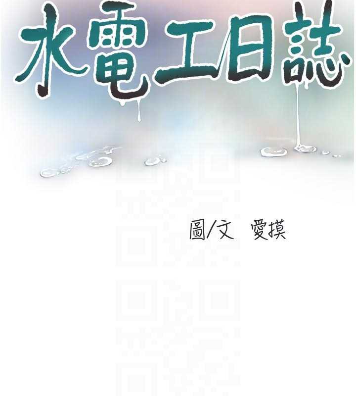 水电工日誌第108話-我今晚會陪你