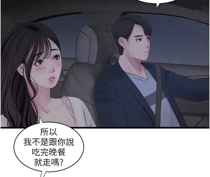水电工日誌-第108話-我今晚會陪你 - 图片 22