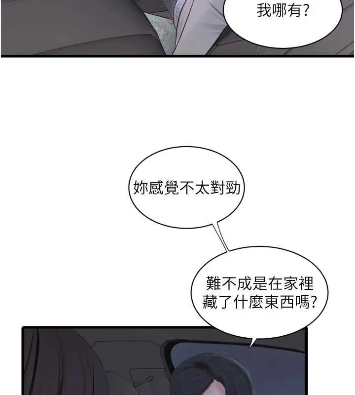 水电工日誌-第108話-我今晚會陪你 - 图片 25