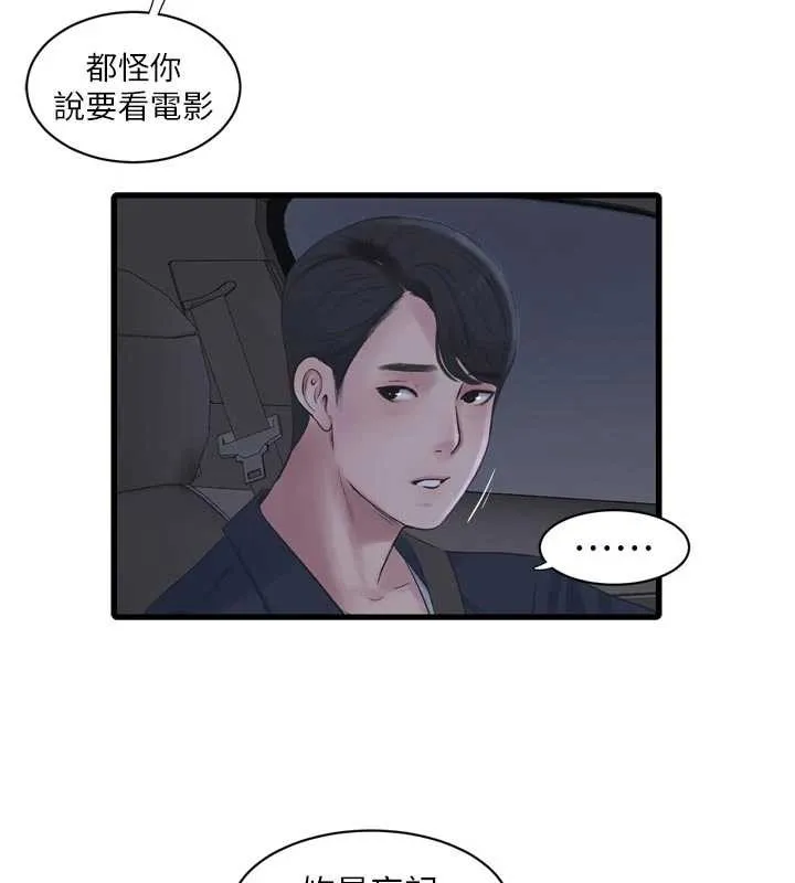 水电工日誌-第108話-我今晚會陪你 - 图片 23