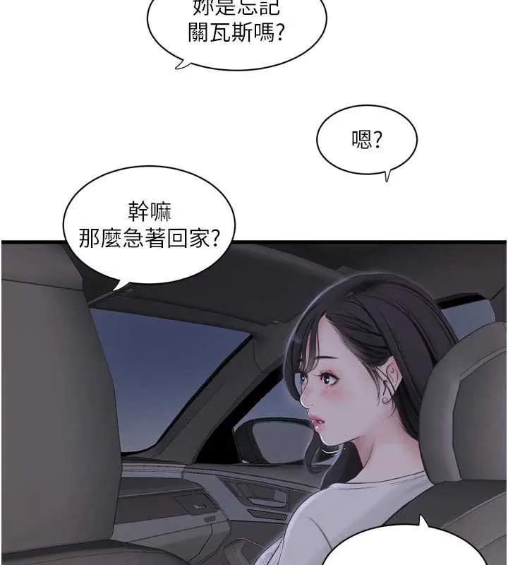 水電工日誌第108話-我今晚會陪你