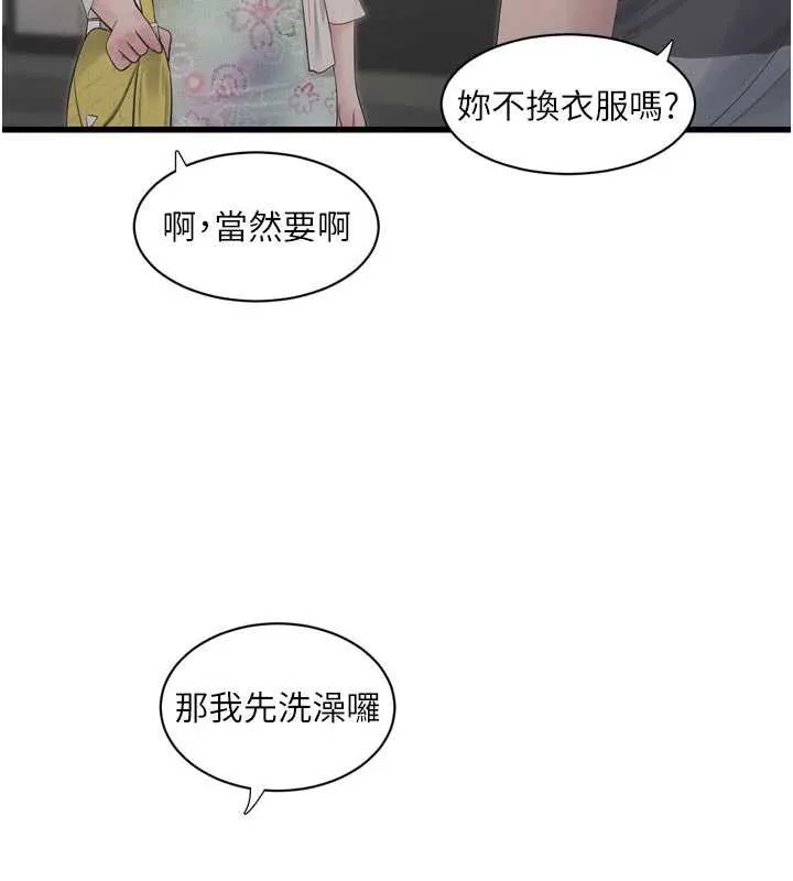 水电工日誌-第108話-我今晚會陪你 - 图片 37