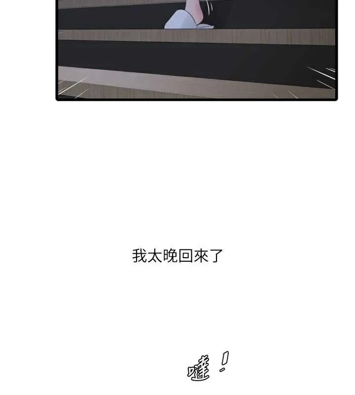 水电工日誌-第108話-我今晚會陪你 - 图片 44