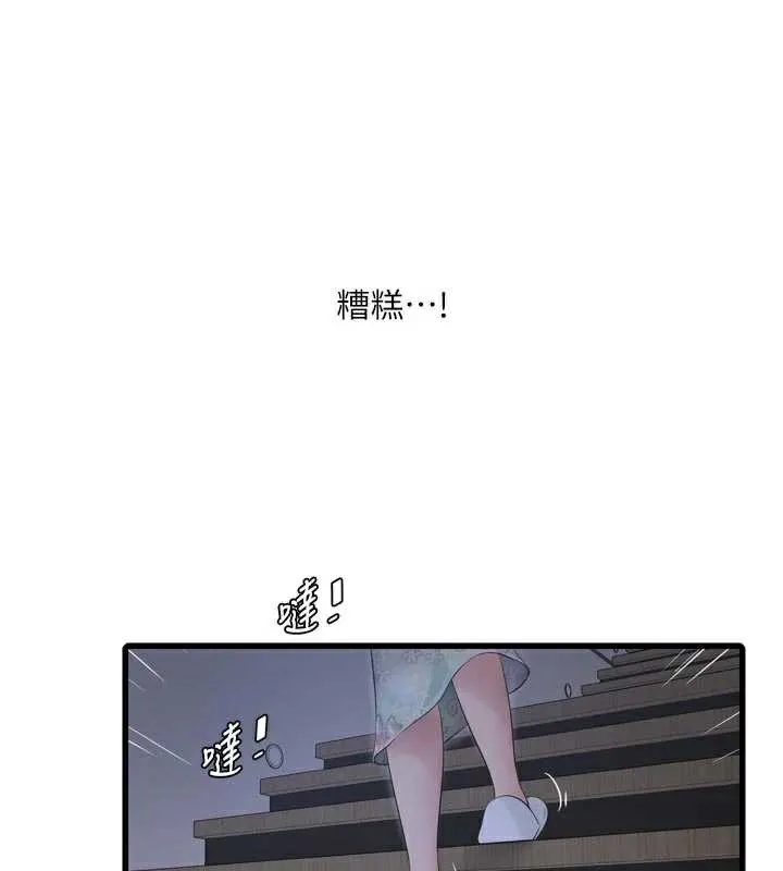 水電工日誌第108話-我今晚會陪你