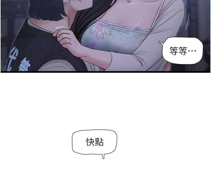 水电工日誌第108話-我今晚會陪你