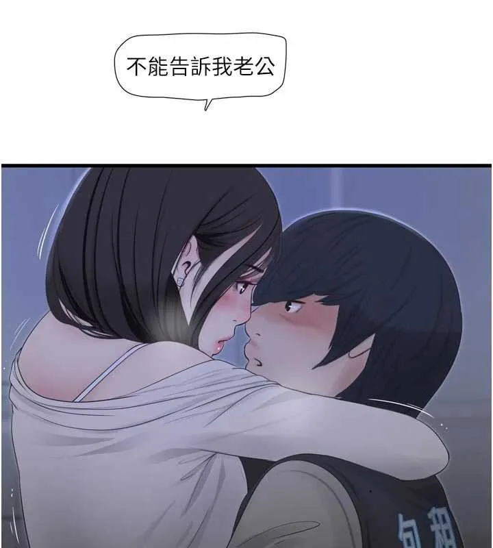 水电工日誌-第108話-我今晚會陪你 - 图片 69