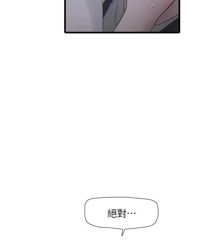 水电工日誌-第108話-我今晚會陪你 - 图片 68