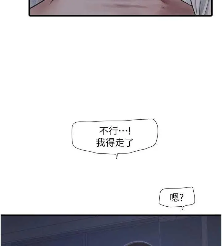 水电工日誌-第108話-我今晚會陪你 - 图片 82