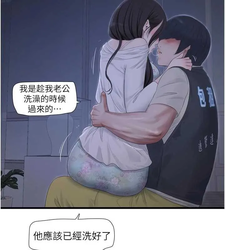 水電工日誌第108話-我今晚會陪你