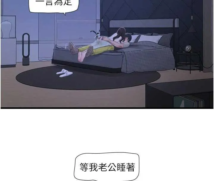 水电工日誌-第108話-我今晚會陪你 - 图片 91