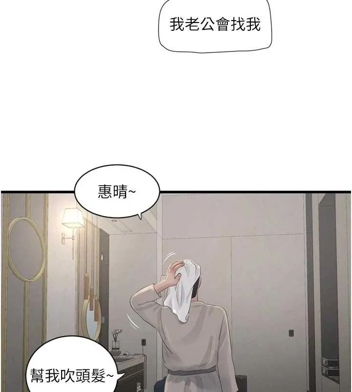水电工日誌-第108話-我今晚會陪你 - 图片 89