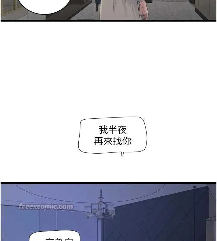 水电工日誌-第108話-我今晚會陪你 - 图片 90
