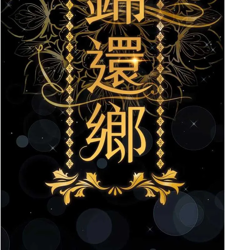 衣锦还乡-第17話-被色胚大人物調教的母女 - 图片 76