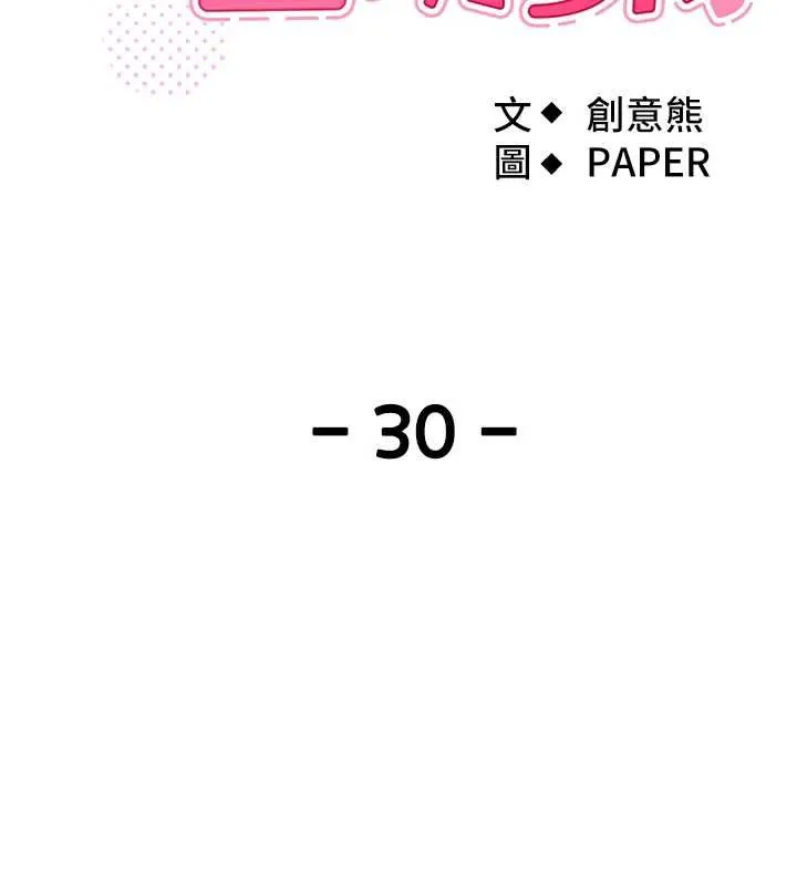 我的掌上明珠-第30話-跨越界線的組長 - 图片 27