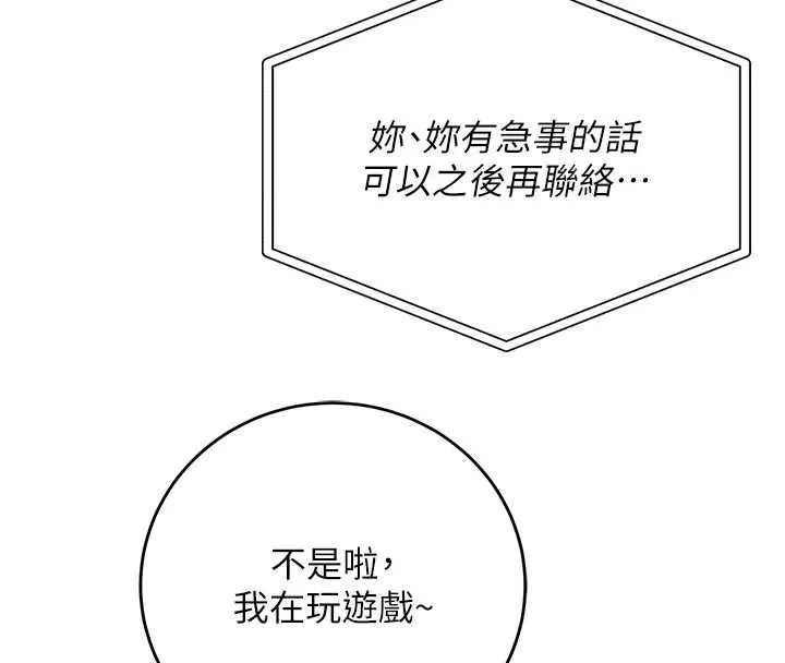校园成人礼-第8話-視訊電愛好刺激!? - 图片 119